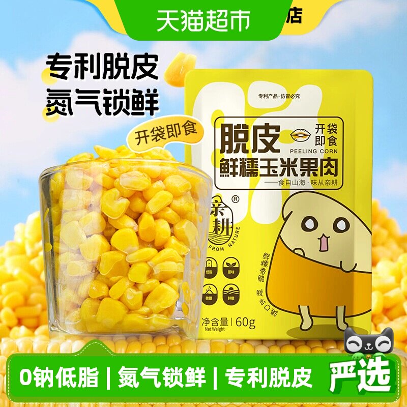 亲耕水果玉米开袋即食600g图片