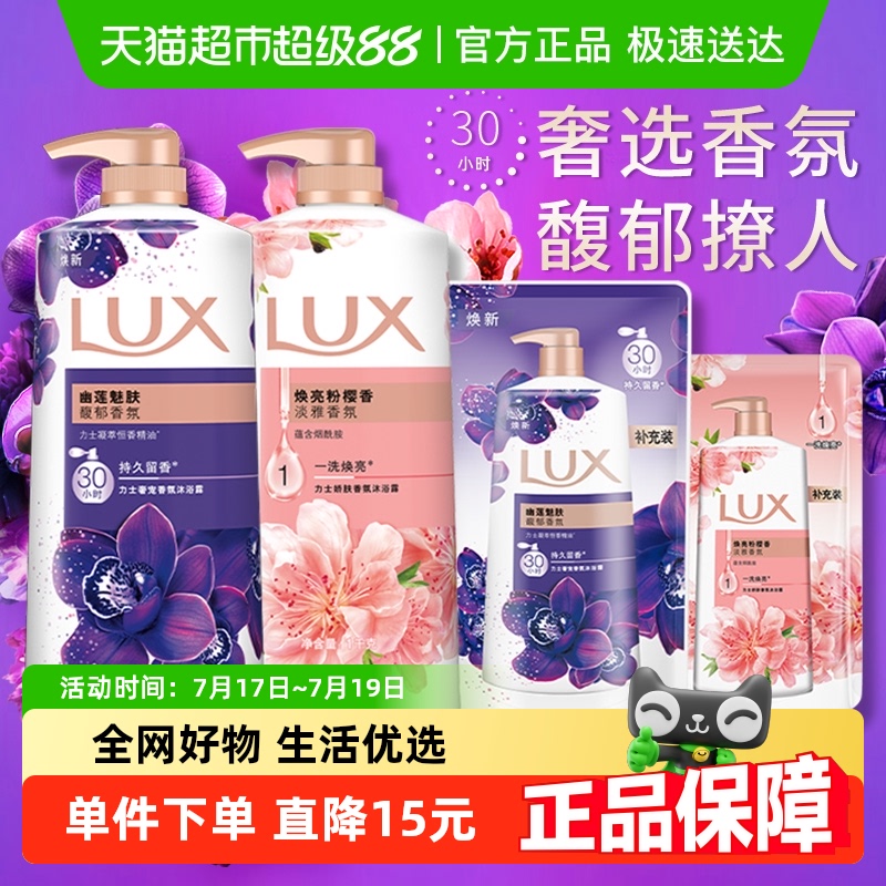 力士持久留香精油香氛幽莲樱花沐浴露家庭装2600g