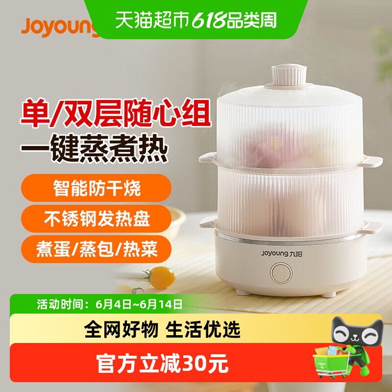 九阳煮蛋器蒸蛋器多功能双层家用小型电蒸锅鸡蛋羹早餐机烹饪机