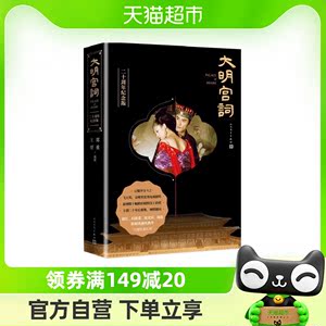 大明宫词二十周年纪念版郑重王要人民文学出版新华书店书籍