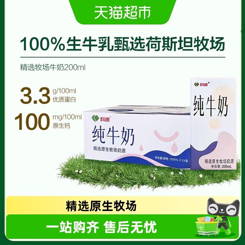 科迪新原生牧场纯牛奶高钙整箱装学生儿童营养早餐奶家庭分享装 - 实物图