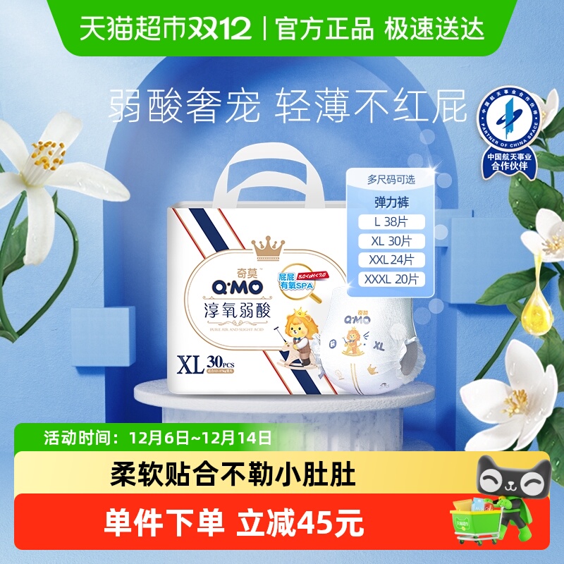 奇莫弱酸拉拉裤干爽透气L-3XL码