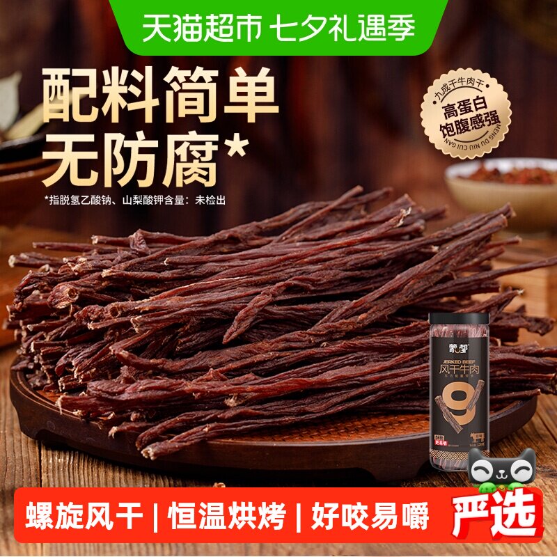 【下拉享优惠】蒙都9成干风干牛肉干内蒙特产高蛋白草原休闲零食