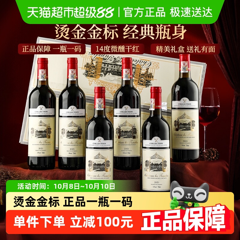【中秋好礼】法国原酒进口红酒整箱14度微醺干红葡萄酒正品礼盒装