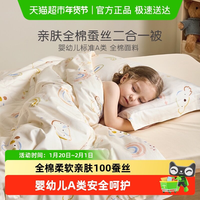 罗莱儿童蚕丝被全棉被子被芯冬被四季被秋冬被二合一被四季通用,床上用品,蚕丝被,淘宝优惠券,粉丝福利购,淘宝优惠卷