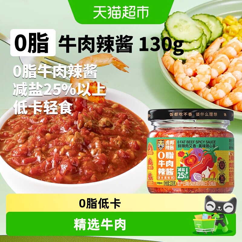 虎邦鲜辣牛肉酱轻食130g图片