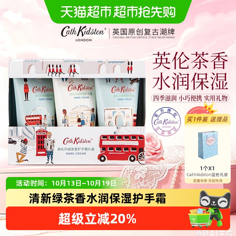 cathkidston英伦护手霜礼盒保湿防干裂伴手礼送闺蜜女生日礼物1盒