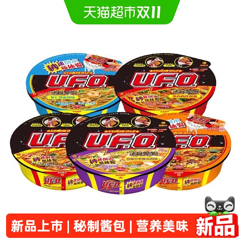 日清UFO拌面多口味铁板牛肉飞碟炒面碗装盒装方便面速食泡面