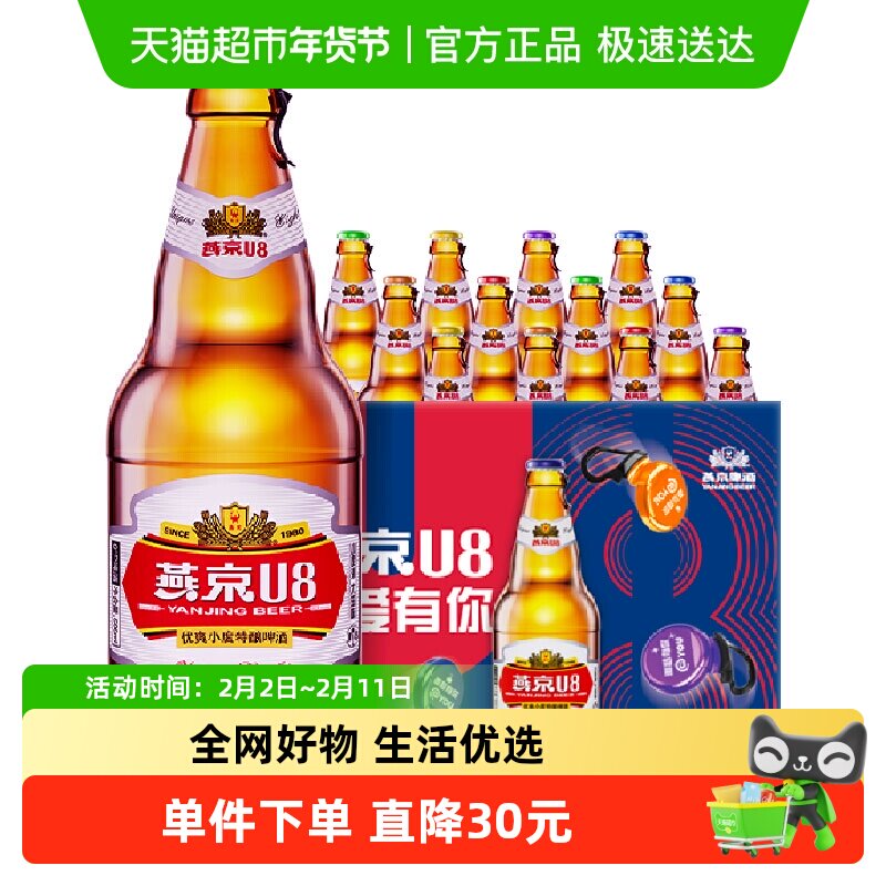 【燕京啤酒】U8优爽小度特酿500ml*12瓶整箱批发官方正品工厂直发