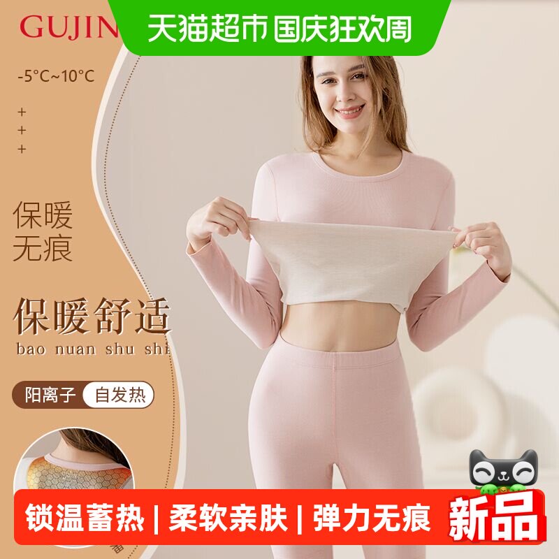 古今含桑蚕丝圆领修身保暖衣