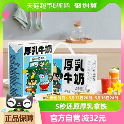 塞尚厚乳拿铁250ml*12盒