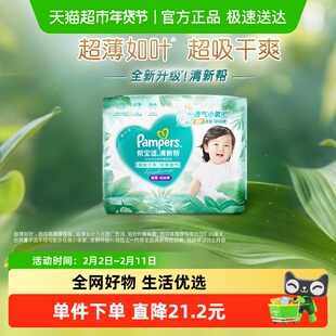 【超薄如叶】帮宝适新升级清新帮拉拉裤M-4XL尿不湿超吸纸尿裤