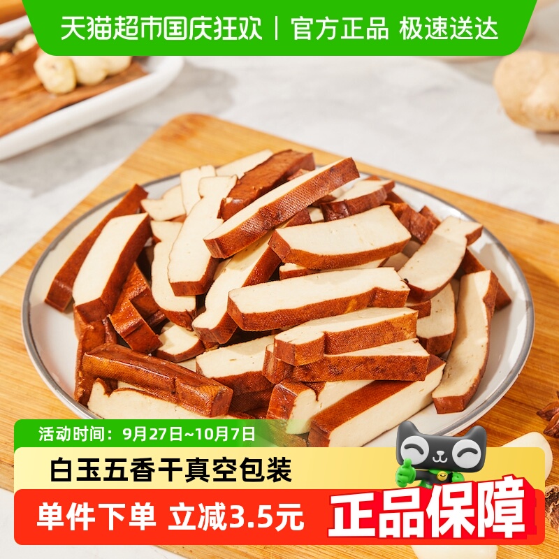 白玉五香干真空包装150g4袋装
