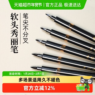 宅小仙秀丽笔练字笔学生用钢笔式毛笔软头可加墨美工软笔专用墨笔