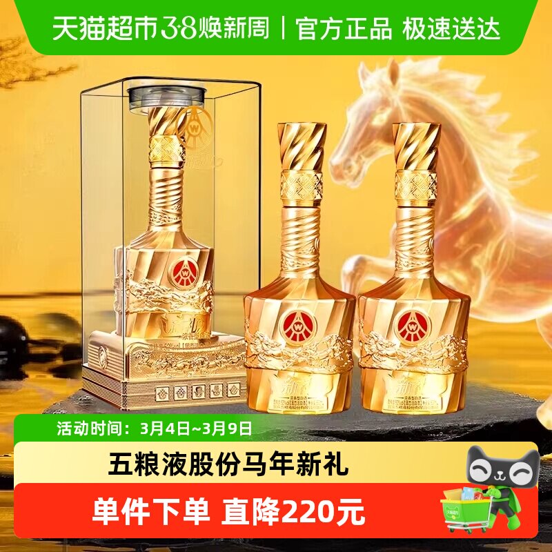五粮液股份出品 新礼金水晶52度浓香型白酒【含礼袋】马年礼酒