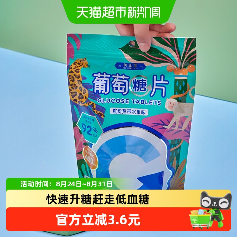 美生唐缤纷水果混合味葡萄糖片112.5g*1袋低军训血补糖糖