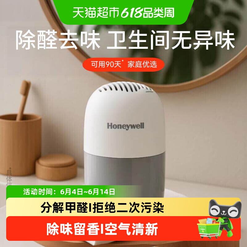 霍尼韦尔除甲醛除异味香薰