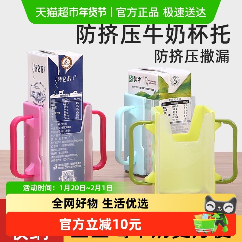 儿童饮料托喝奶神器杯架牛奶盒杯托宝宝防烫防挤压纯牛奶杯套酸奶,收纳整理,其他收纳,淘宝优惠券,粉丝福利购,淘宝优惠卷