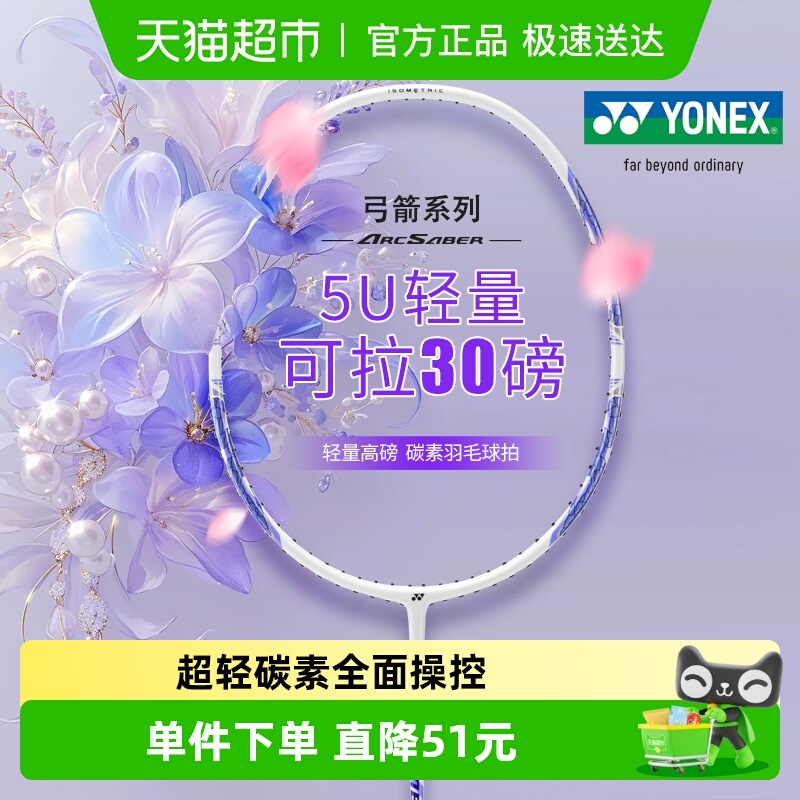 尤尼克斯超轻全碳素球拍弓箭ARC8