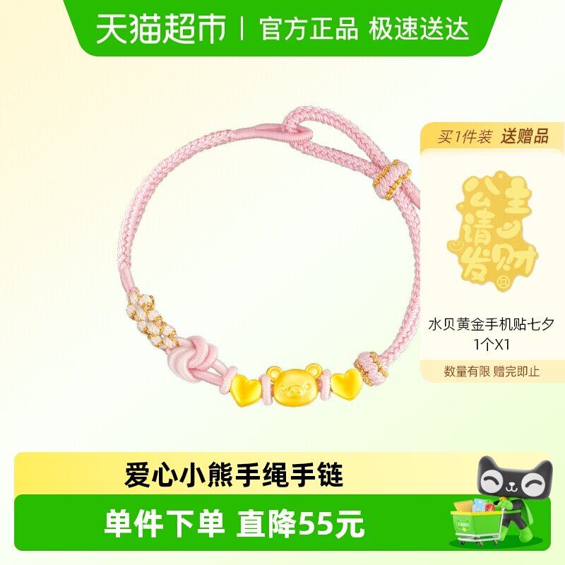 水贝黄金足金999爱心小熊手绳手链小克重金饰女生新年情人节礼物