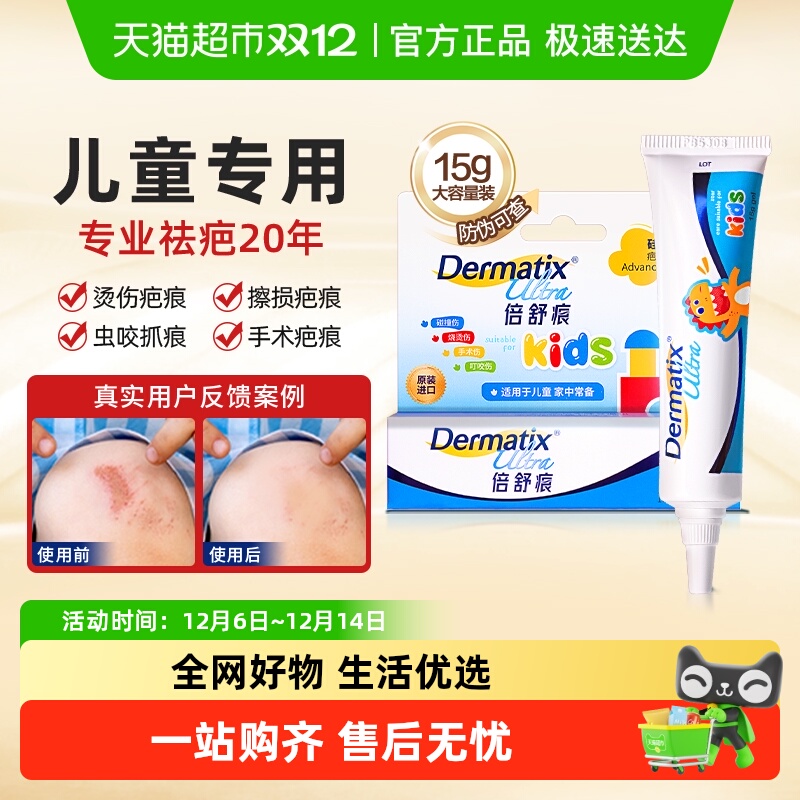 dermatix儿童祛疤膏倍舒痕儿童