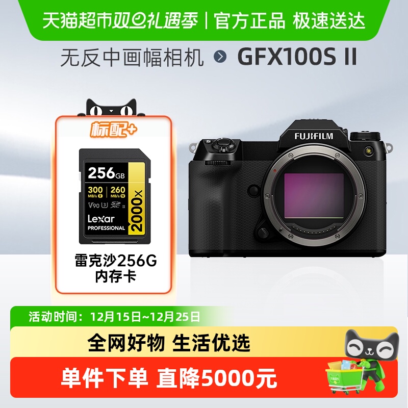 Fujifilm/富士GFX100SII微单