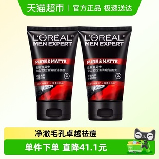 欧莱雅男士 专用洗面奶控油清痘深层清洁毛孔去黑头洁面乳100ml