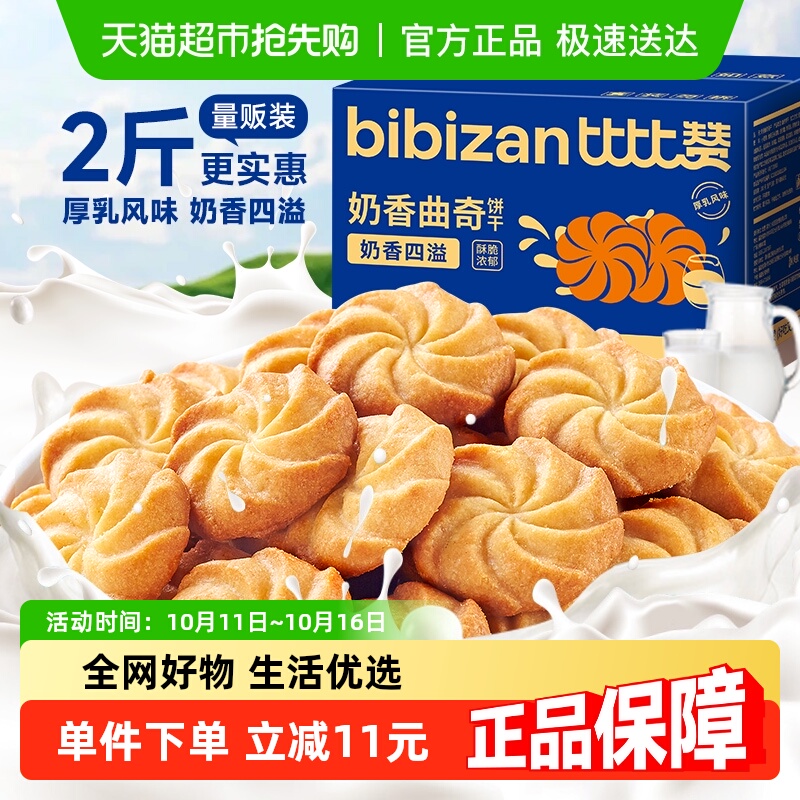 比比赞奶香曲奇饼干26包