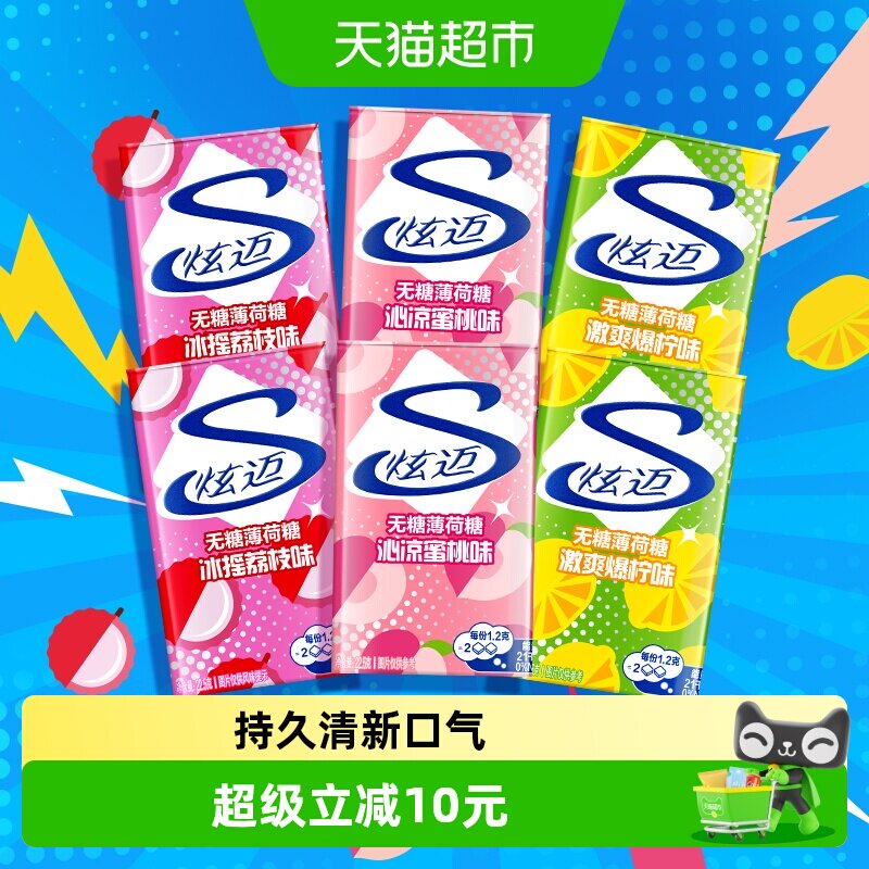 炫迈无糖薄荷爆柠蜜桃荔枝味薄荷糖清新口气网红休闲零食