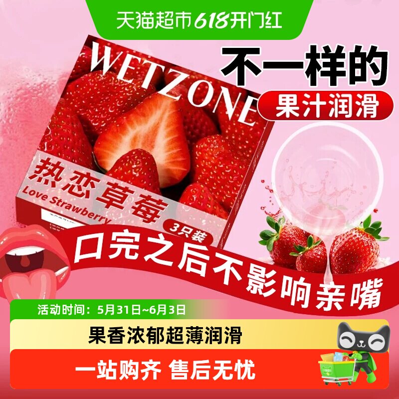 草莓味口交套女用口胶套口爱口角交套避孕套吹女舔男私处超薄口用