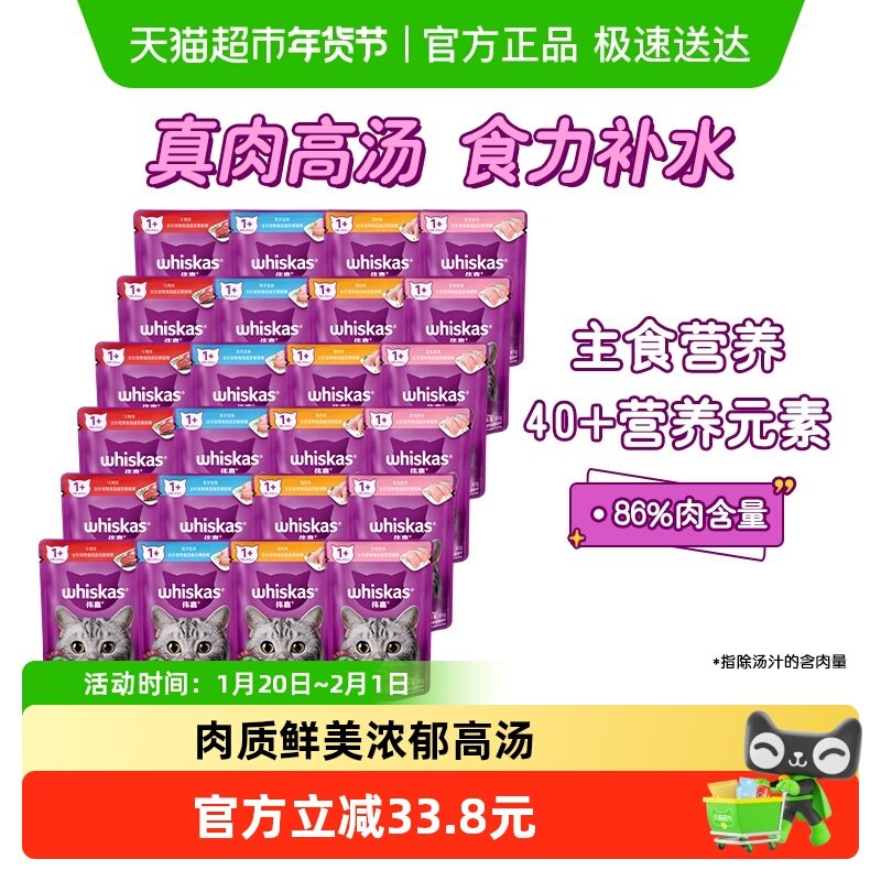 【下拉领淘金币优惠】伟嘉泰国进口成猫主食餐包营养补水湿粮24包,宠物/宠物食品及用品,猫零食湿粮包/餐盒,淘宝优惠券,粉丝福利购,淘宝优惠卷