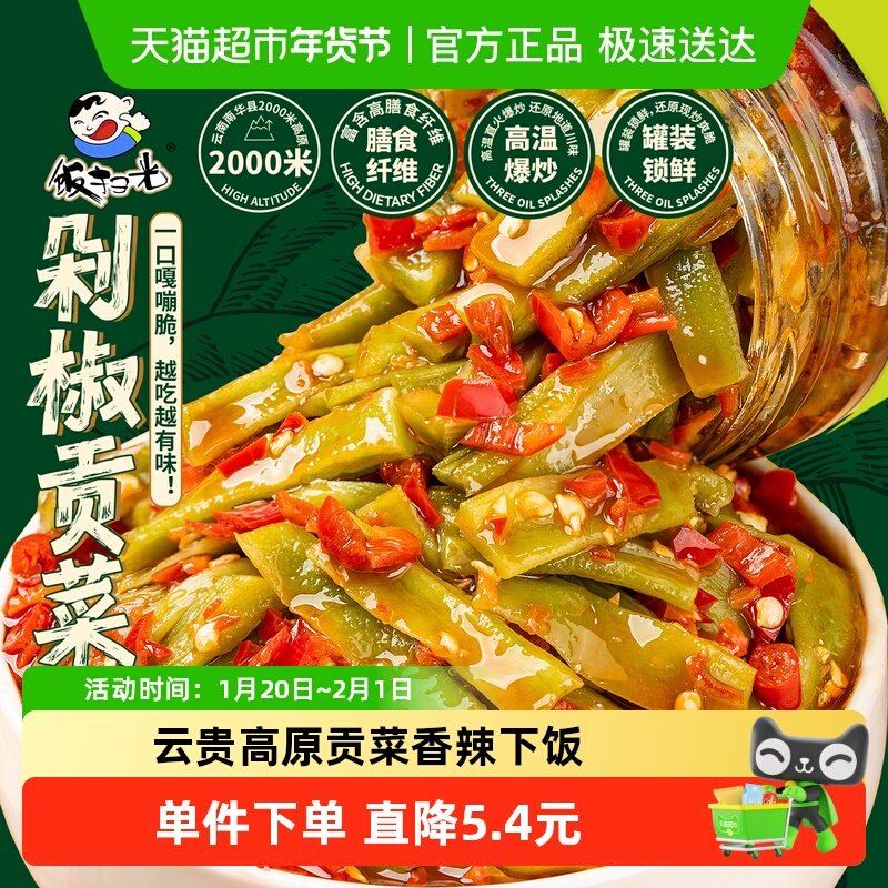 饭扫光下饭菜剁椒贡菜香辣脆椒辣椒酱嘎嘣脆下饭菜拌饭佐餐小菜,水产肉类/新鲜蔬果/熟食,腌制/榨菜/泡菜,淘宝优惠券,粉丝福利购,淘宝优惠卷
