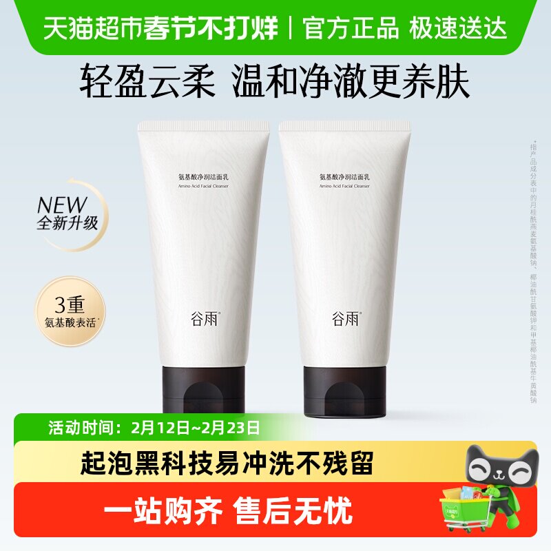 谷雨氨基酸洗面奶深层清洁温和不伤肤洁面乳泡沫洗面奶