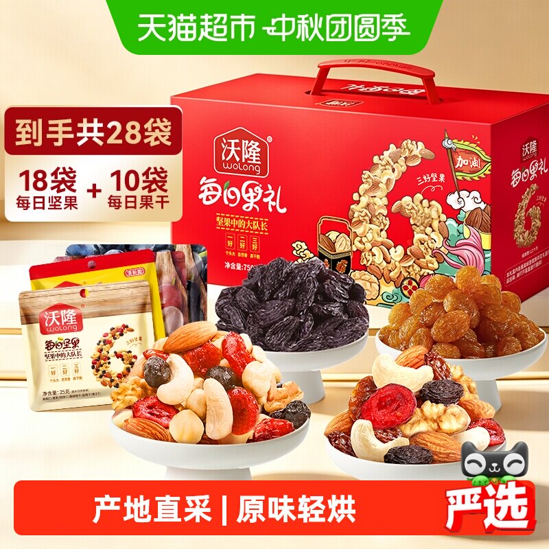 沃隆每日坚果果干礼盒750g/28包加油款混合坚果休闲零食中秋礼包
