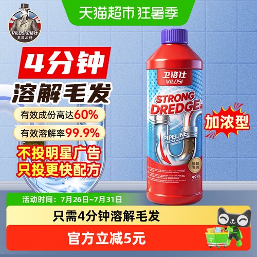 vilosi厨房卫生间管道疏通剂