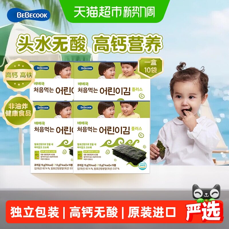 bebecook韩国无酸原味海苔片15g*4盒无添加非油炸儿童紫菜零食