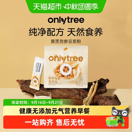 Onlytree黄芪党参豆浆粉元气快充
