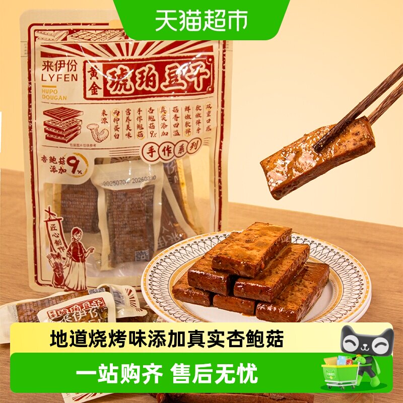 来伊份豆干杳鲍菇烧烤味120g*3袋即食豆腐干香干办公室宿舍零食独