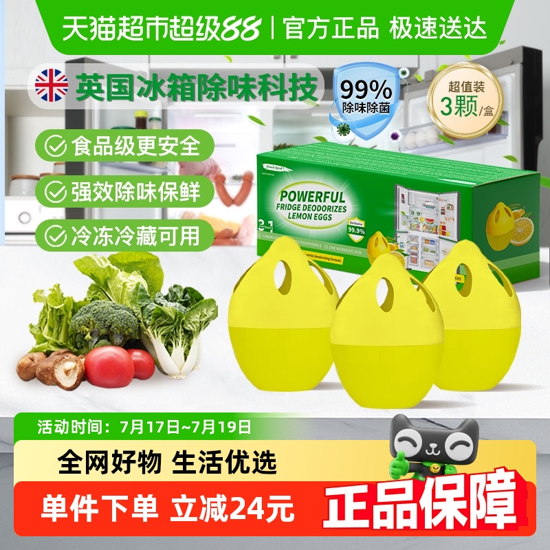 英国科技冰箱除味柠檬蛋3颗/盒x1
