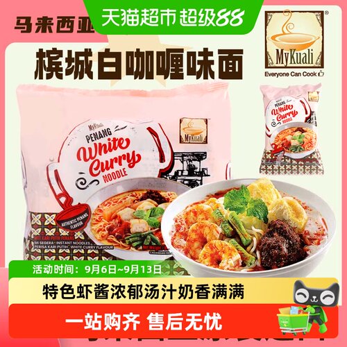 mykuali马来西亚方便面