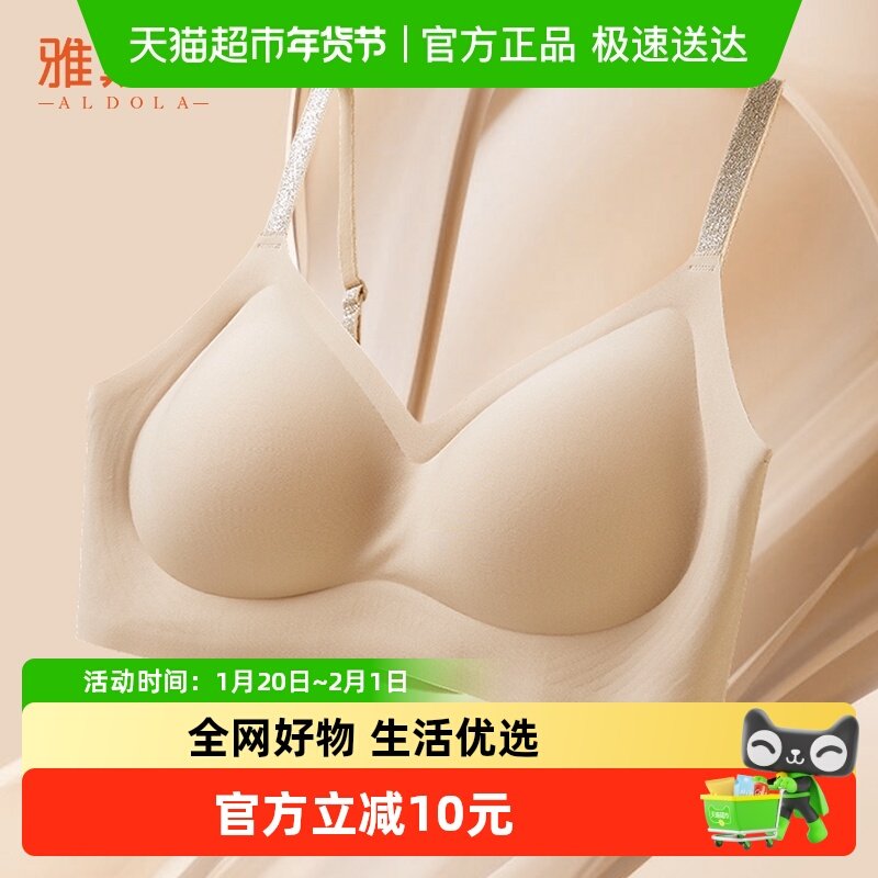 雅黛俪女士内衣粉底液隐形肤色无痕文胸提拉聚拢收副乳防下垂胸罩,女士内衣/男士内衣/家居服,文胸,淘宝优惠券,粉丝福利购,淘宝优惠卷