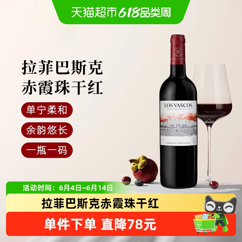 拉菲红酒巴斯克源自Lafite拉菲罗斯柴尔德赤霞珠干红葡萄酒1瓶
