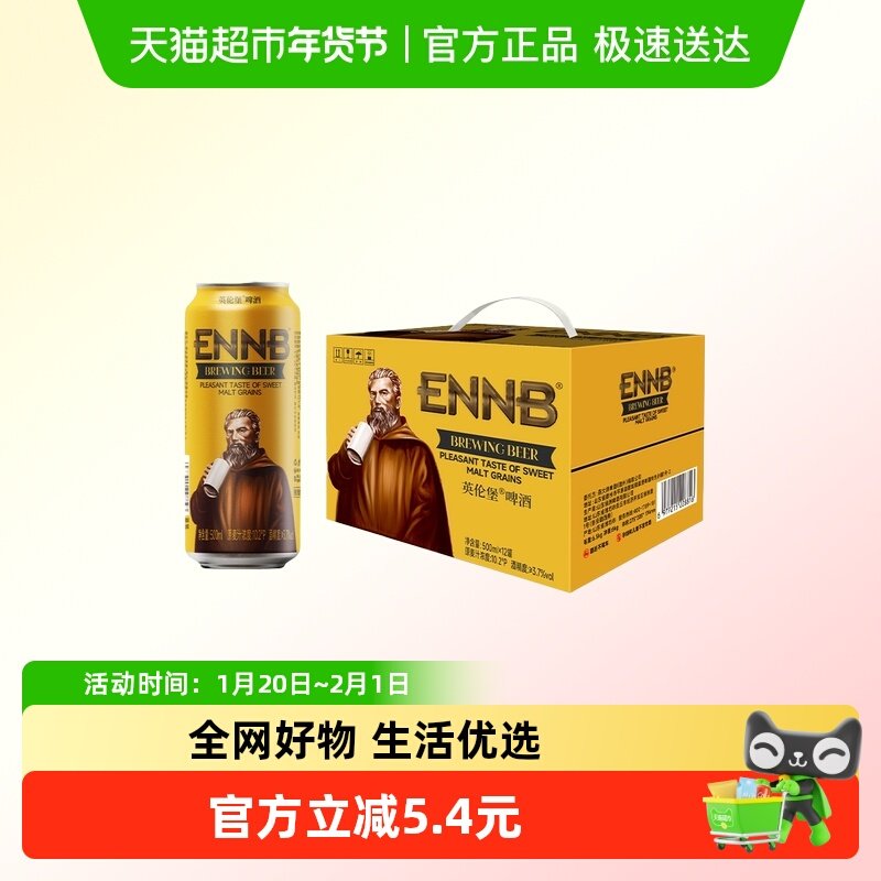 英伦堡精酿啤酒500ml*12罐原浆白啤纯麦艾尔德式工艺整箱烧烤,酒类,啤酒,淘宝优惠券,粉丝福利购,淘宝优惠卷