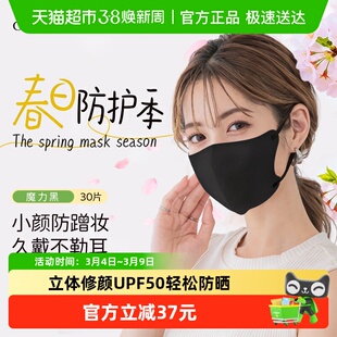 CICIBELLA女士冬保暖口罩10片*3袋防晒UPF50立体修饰脸型舒适透气