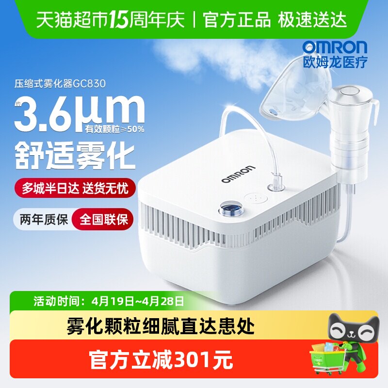 Omron/欧姆龙压缩式雾化机老人儿童咳嗽医用家庭用的雾化器GC830