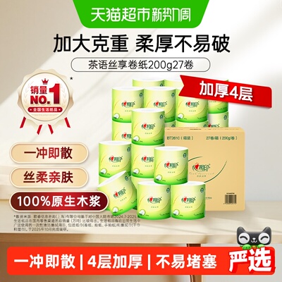 心相印茶语丝享4层丝柔卷纸