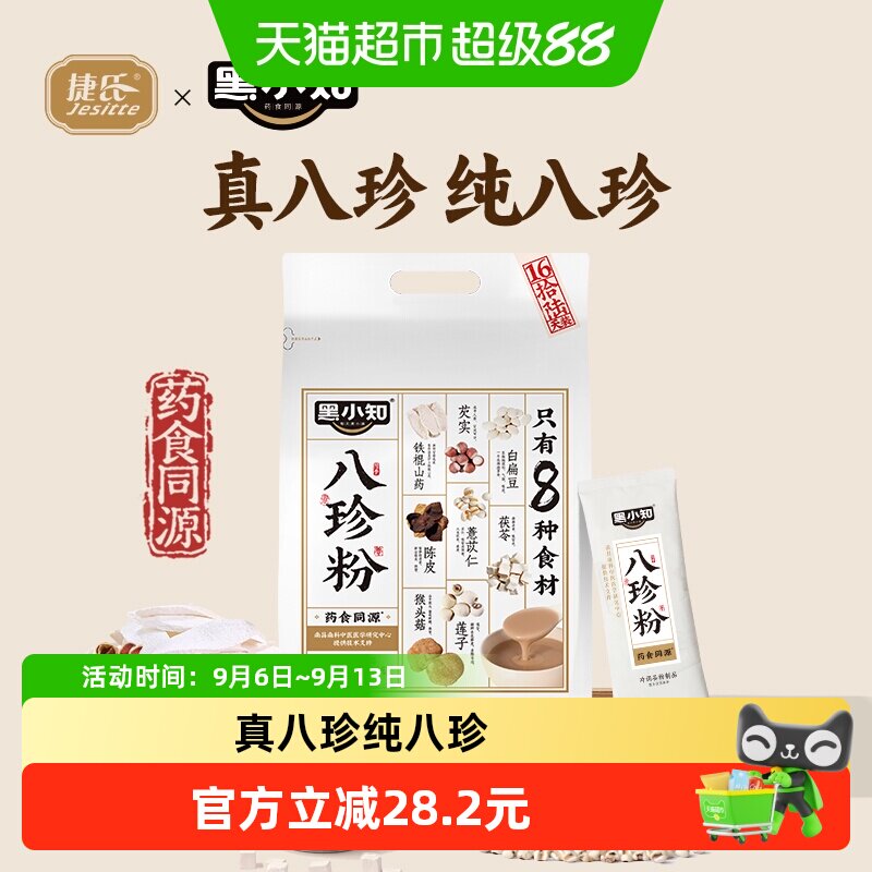 黑小知真八珍纯八珍粉图片