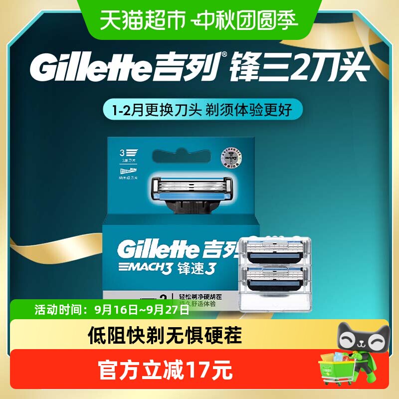 吉列锋速3剃须刀适配刀头图片