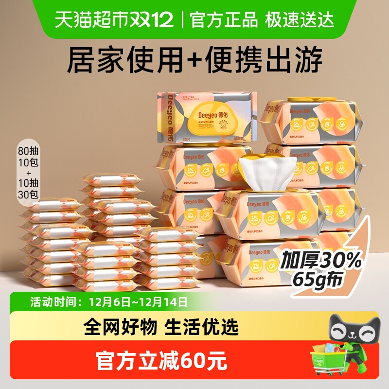 德佑婴儿湿巾无敏加厚
