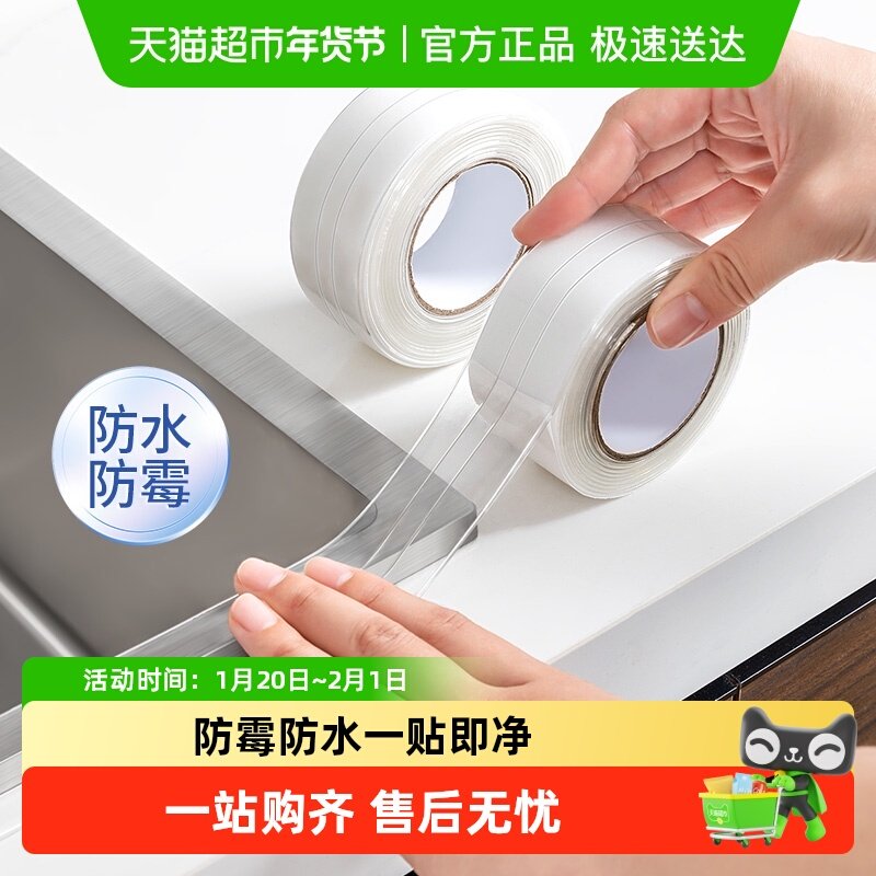 日本水槽边缘防霉防水美缝贴厨房水池贴条马桶燃气灶台缝隙封边条,家庭/个人清洁工具,厨卫防水贴/条,淘宝优惠券,粉丝福利购,淘宝优惠卷